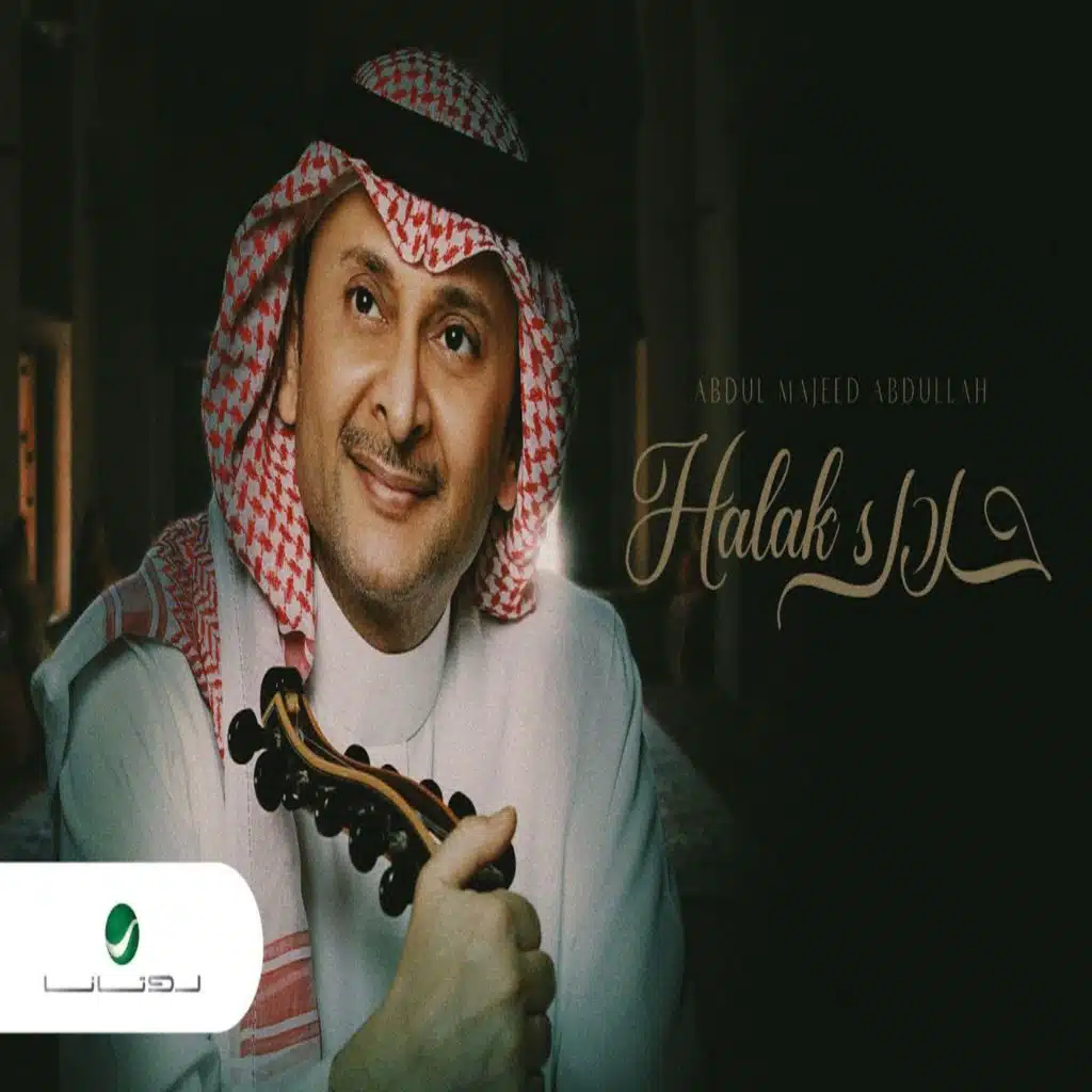 حلاك