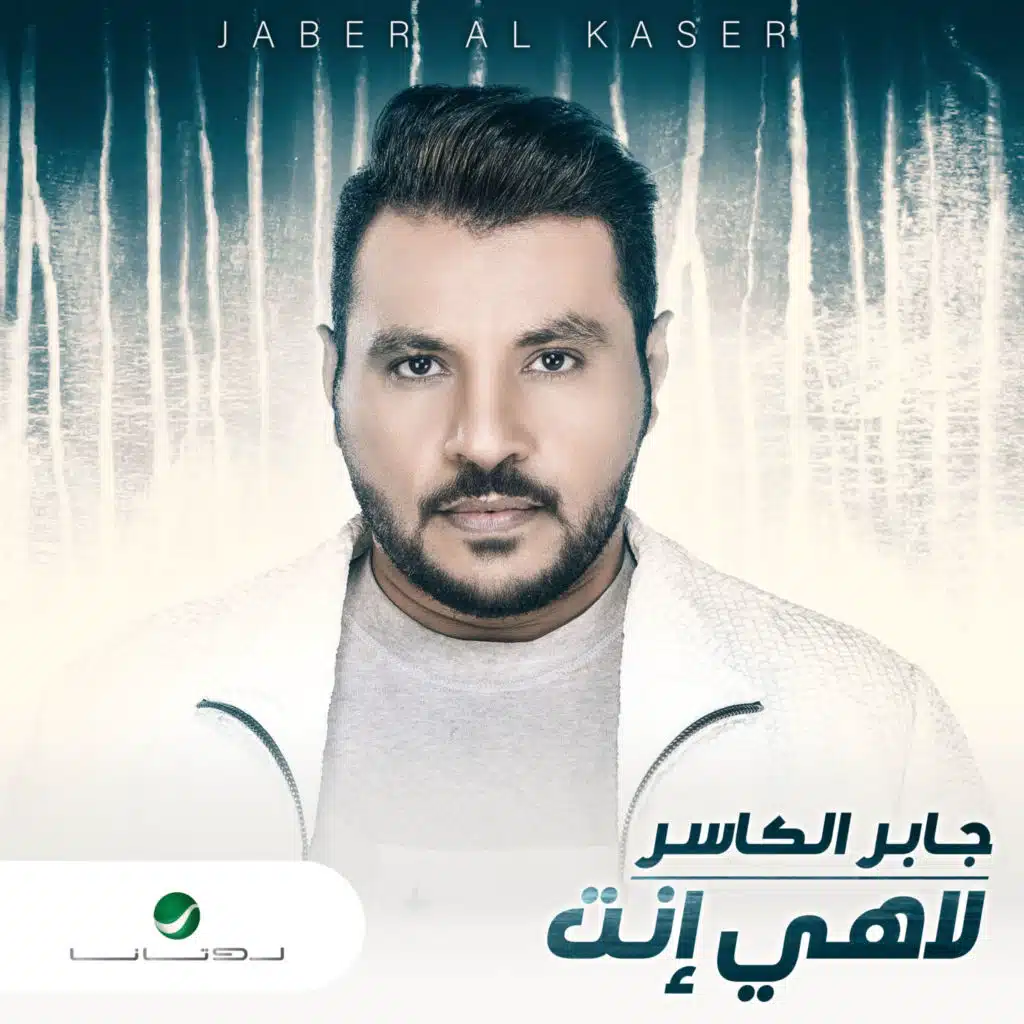 لاهي إنت