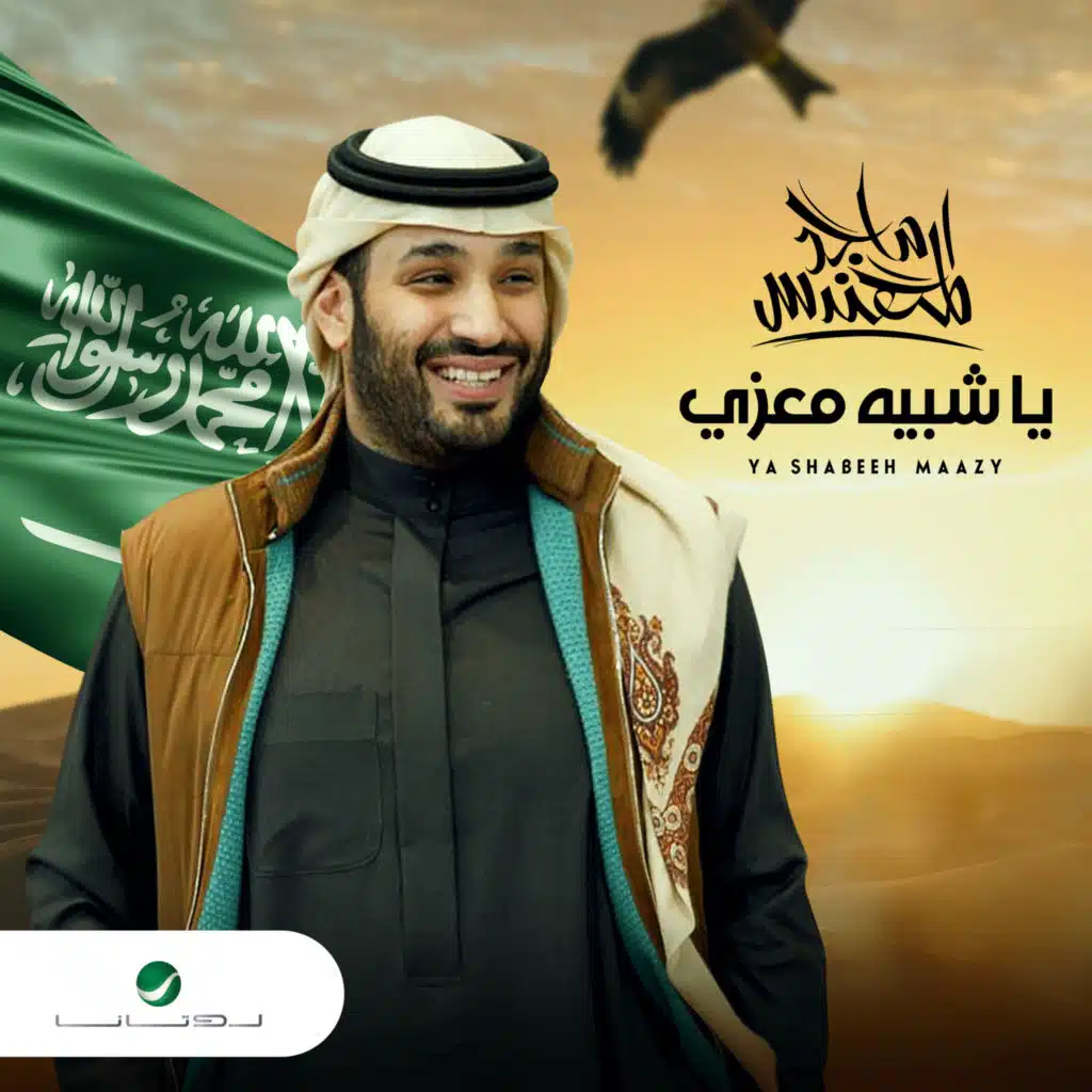 يا شبيه معزي