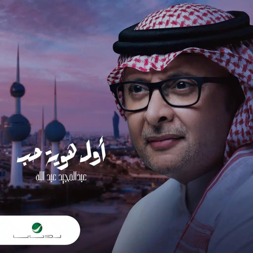 أول هوية حب