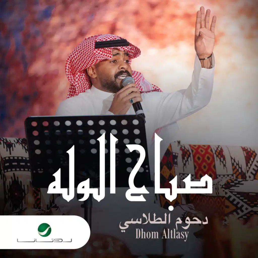 صباح الوله