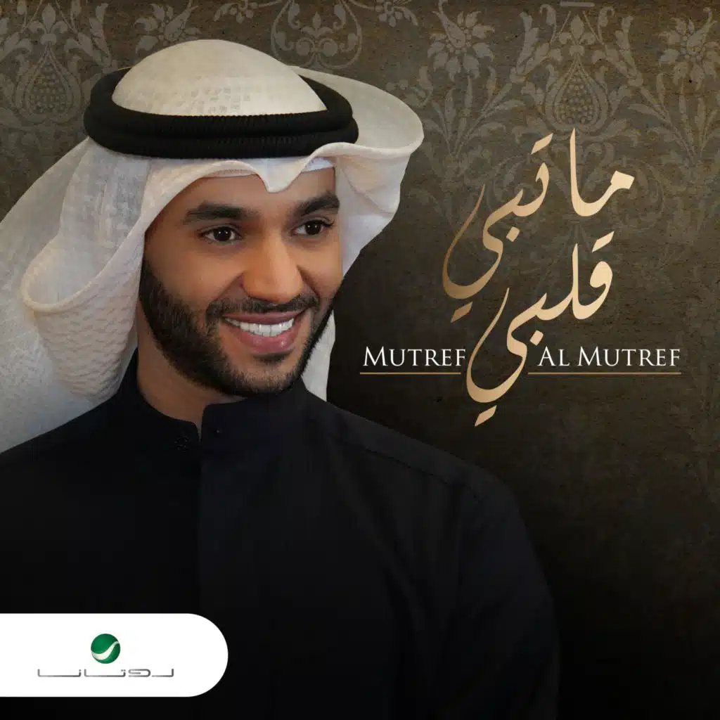 ما تبي قلبي