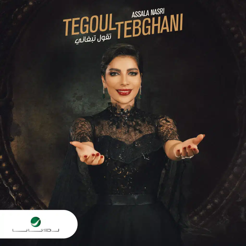 تقول تبغاني