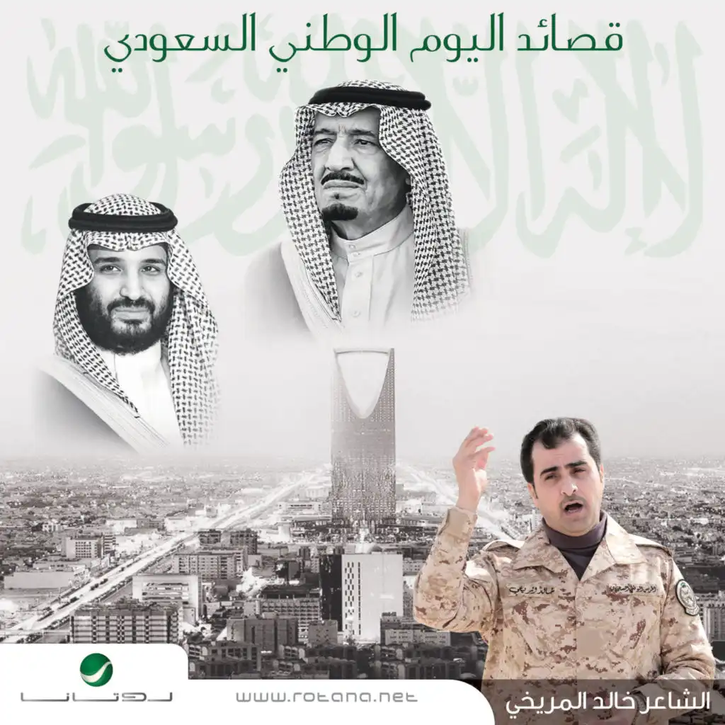 قصائد اليوم الوطني السعودي