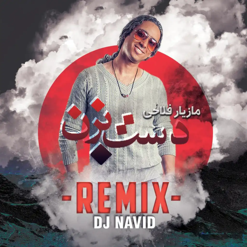 Dast Bezan (DJ Navid Remix)