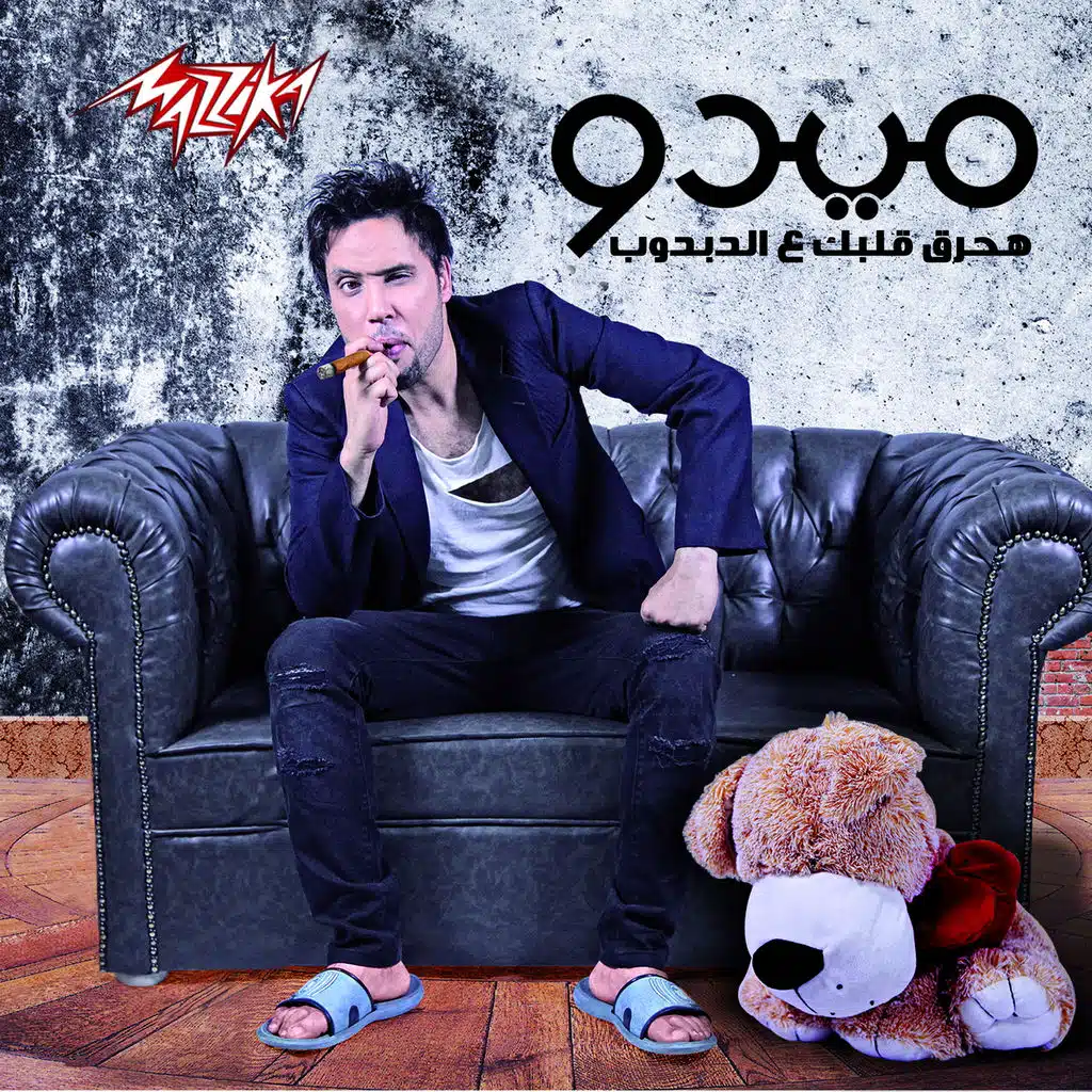 ماسك أعصابى