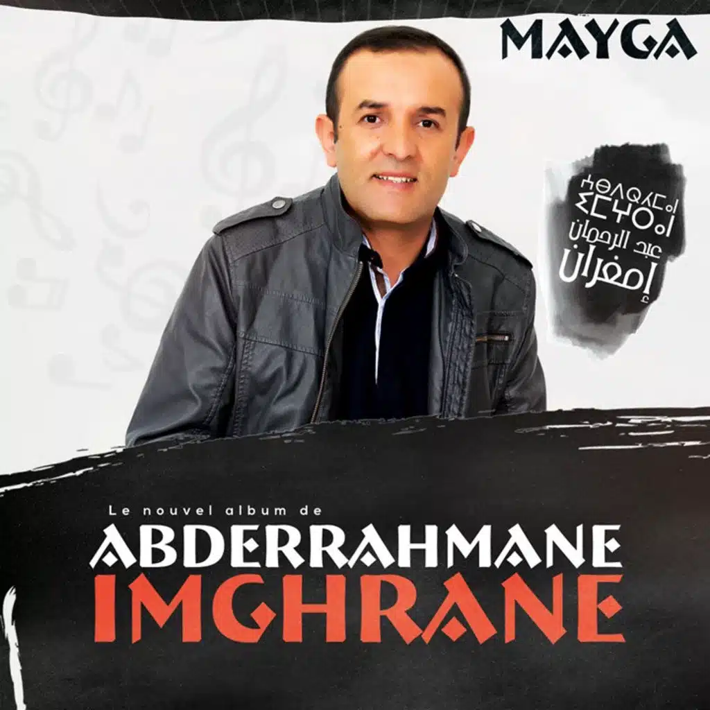 إغ ݣيك الحب