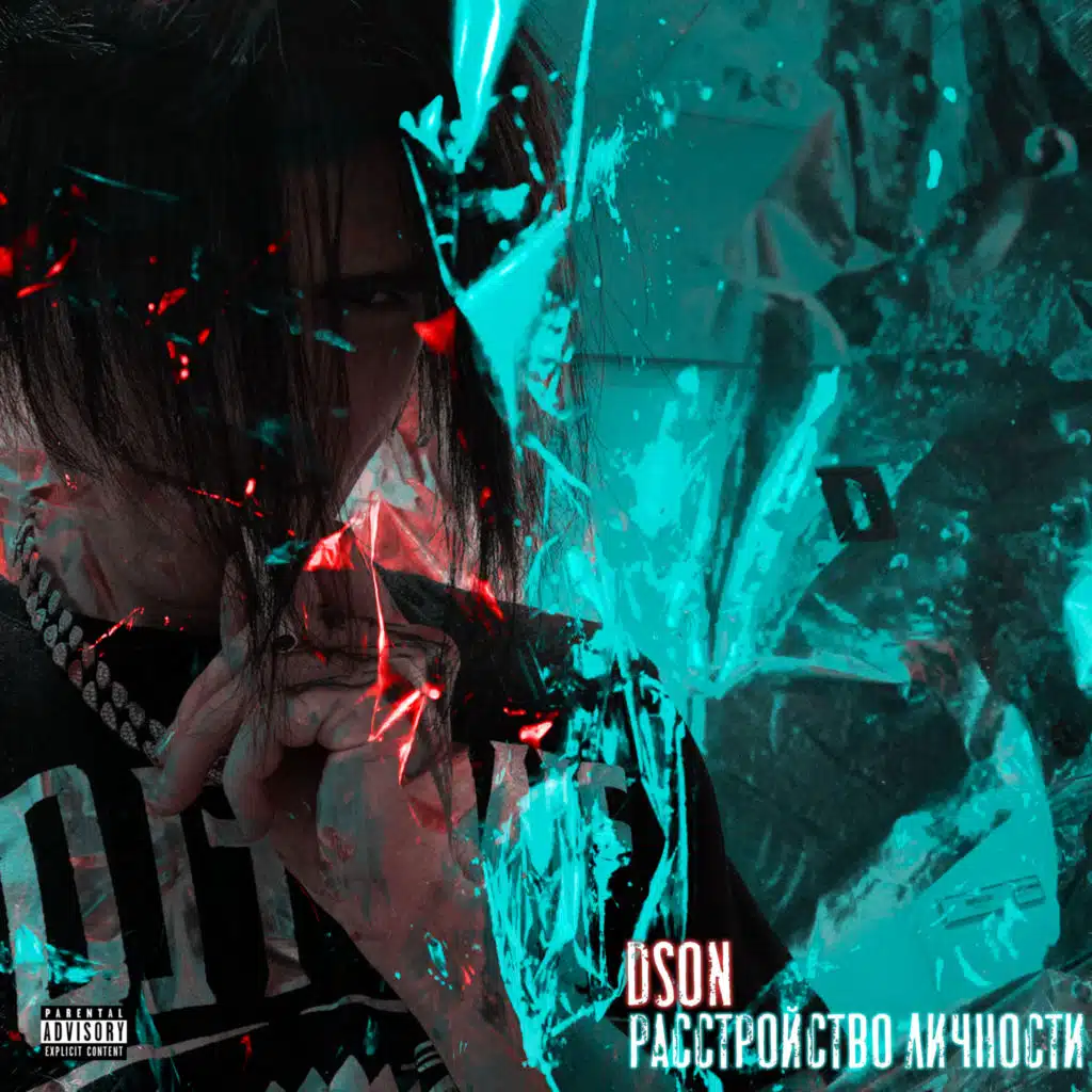 Расстройство личности