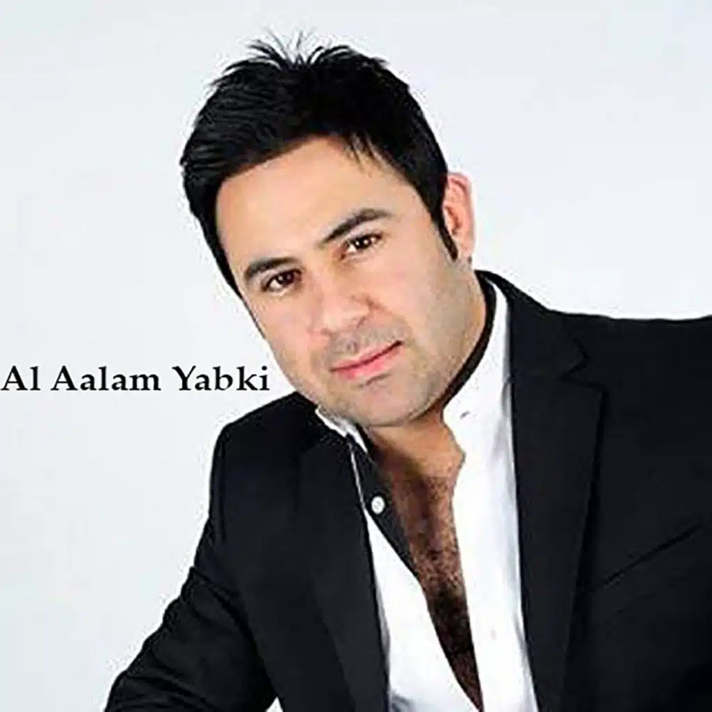 العالم يبكي