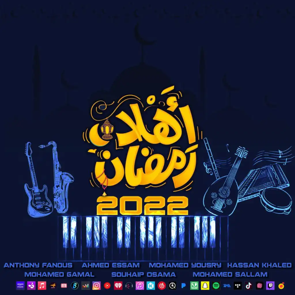 اهلا رمضان