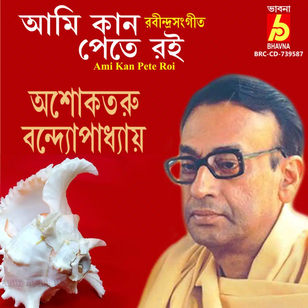 Ashoketaru Bandyopadhyay