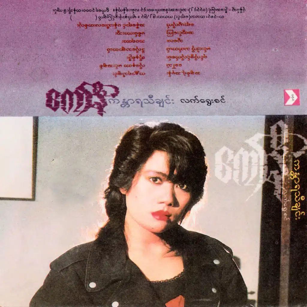 Kandara Thi Chin Lat Ywae Sin