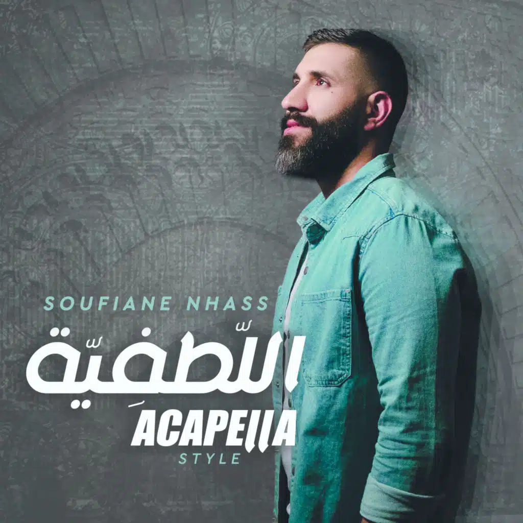 اللطفيّة Acappella