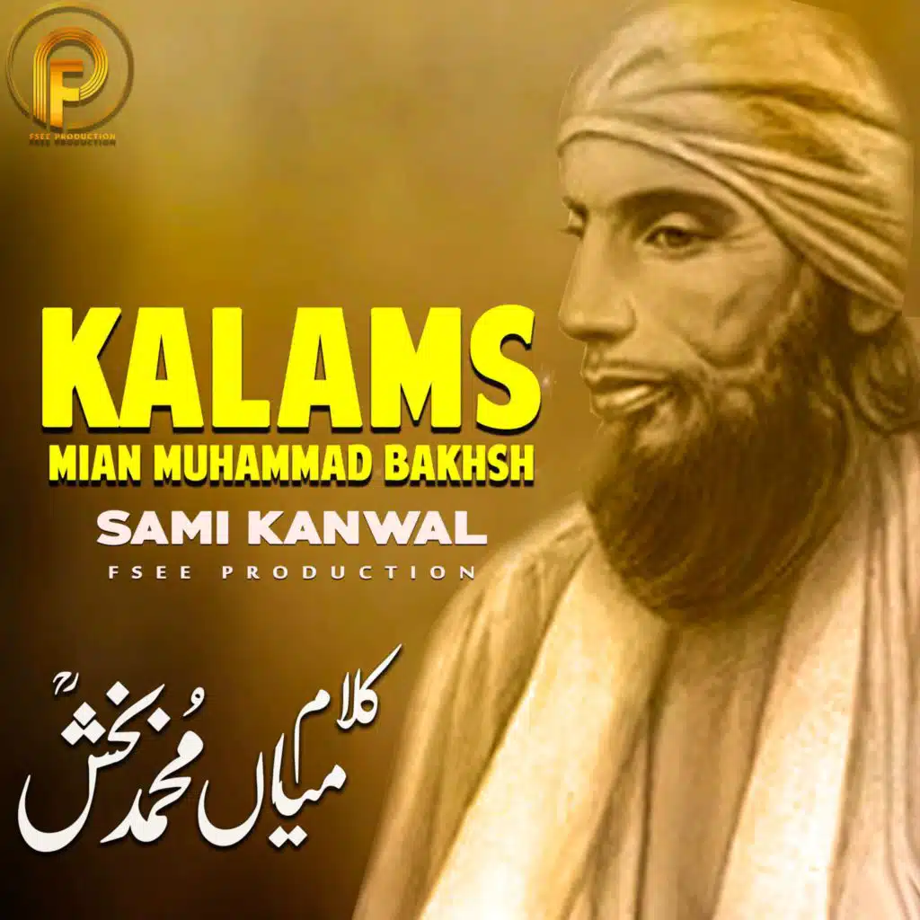 Ly o Yar Hawaly Rab Dy (Kalam Mian Muhammad Bakhsh Punjabi Kalam Saif ul Malook)