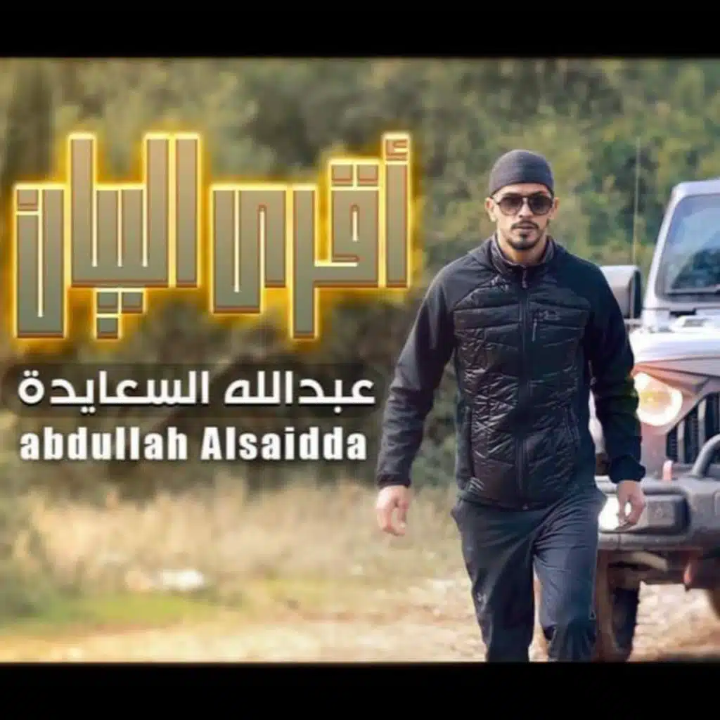 اقري البيان