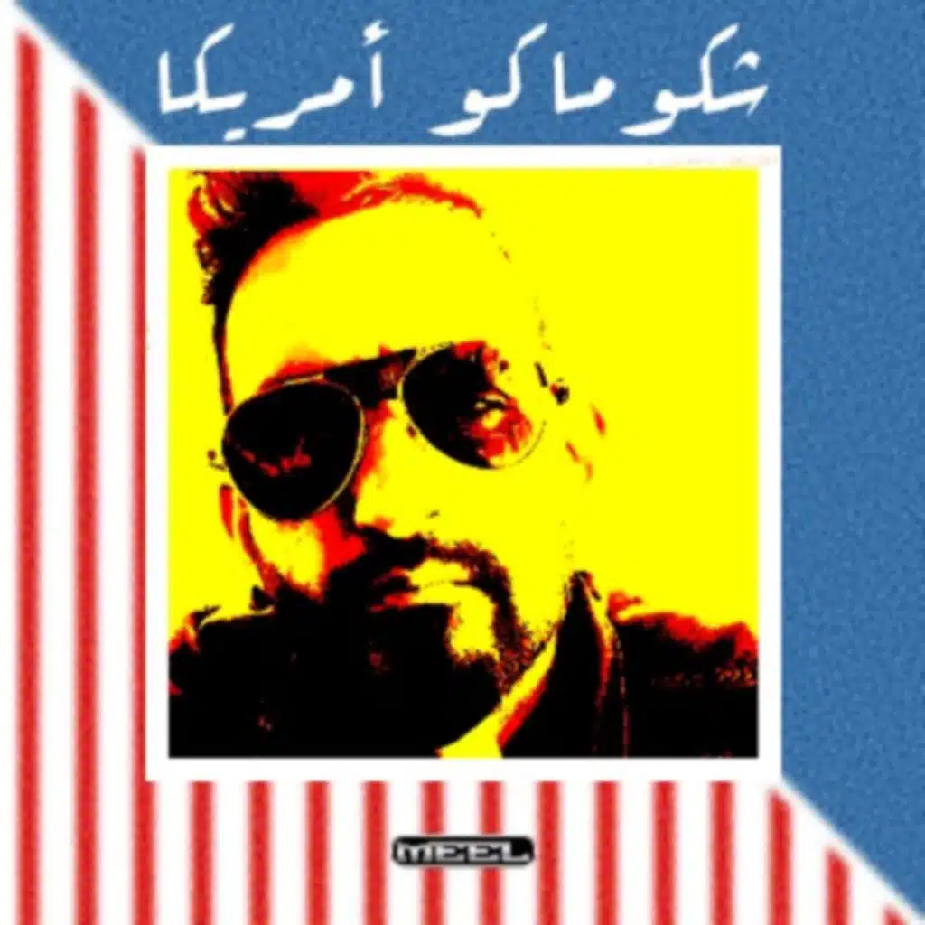 |Shako Mako America| EP10 شصاير بالدنيا