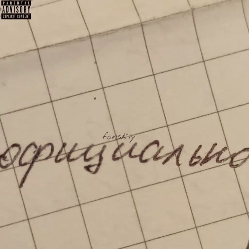 fonskiy