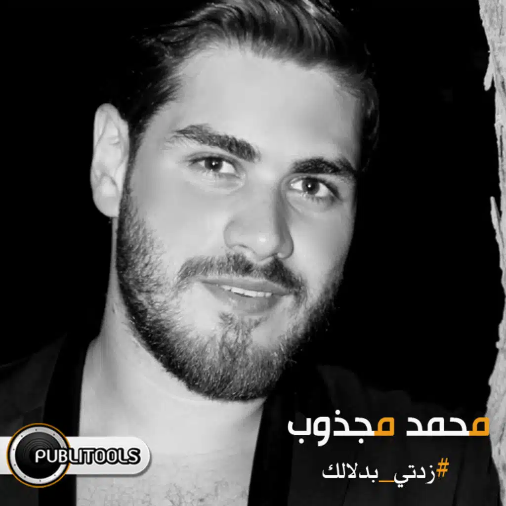 زدتي بدلالك