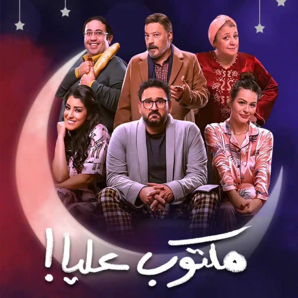 ستو انا (مع آيتن عامر)