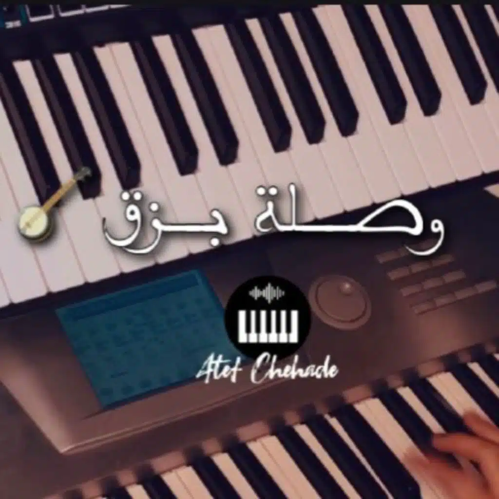 وصلة  دبكة بزق