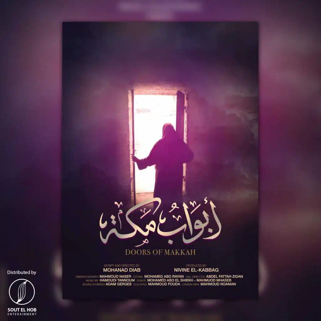 ابواب مكه