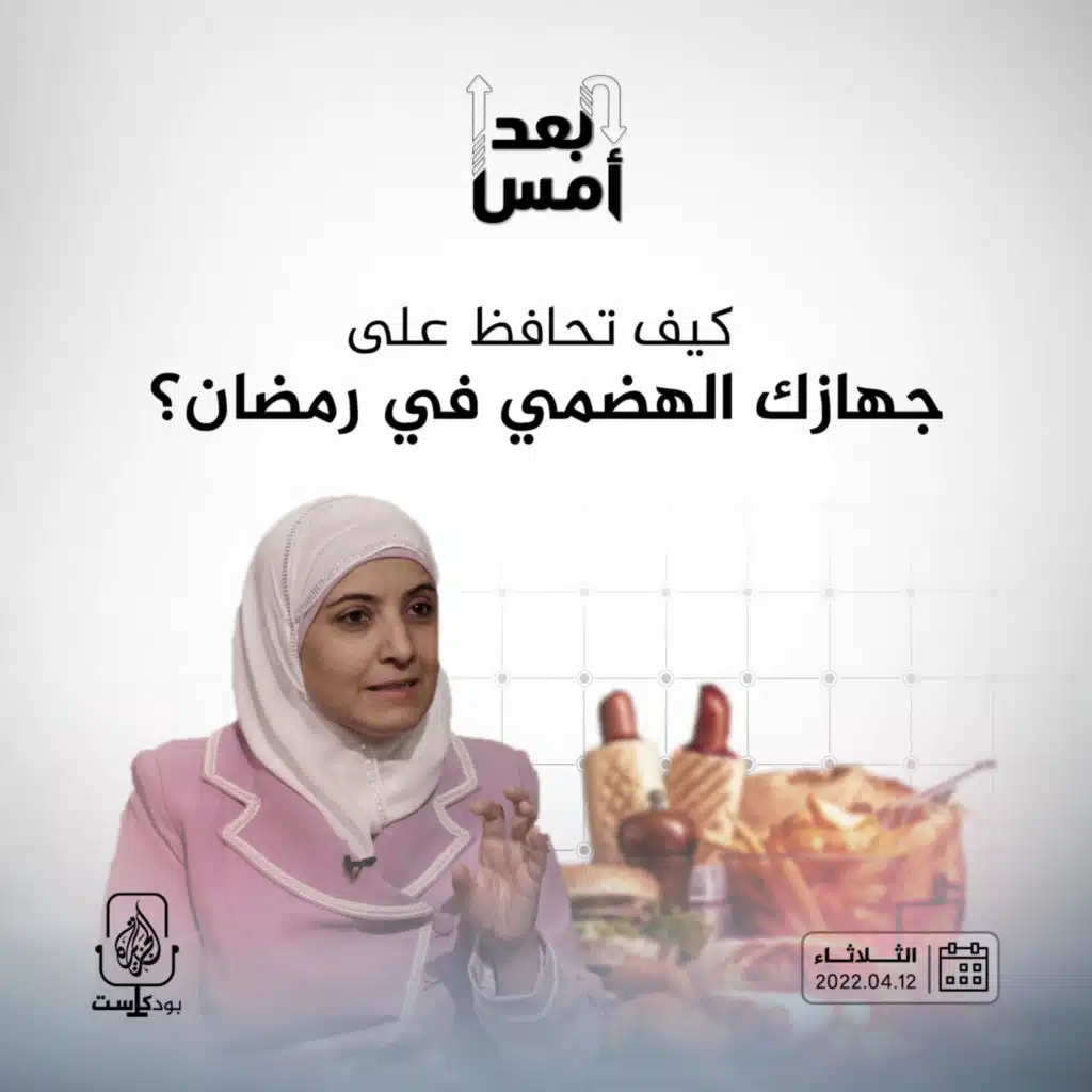 كيف تحافظ على جهازك الهضمي في رمضان؟