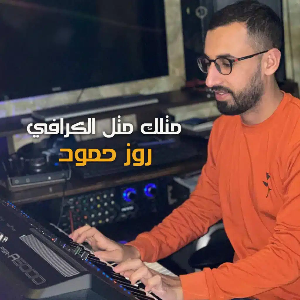 متلك متل الكرافي