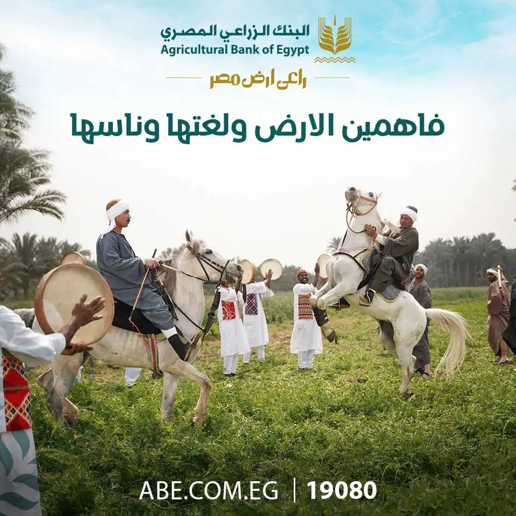 البنك الزراعي المصري.. رمضان 2022 (مع محمد منير)