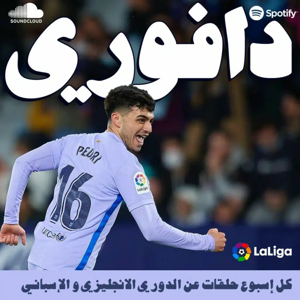 برشلونة بريمونتادا على ليفانتي و الريال يريح العجائز لي تشيلسي