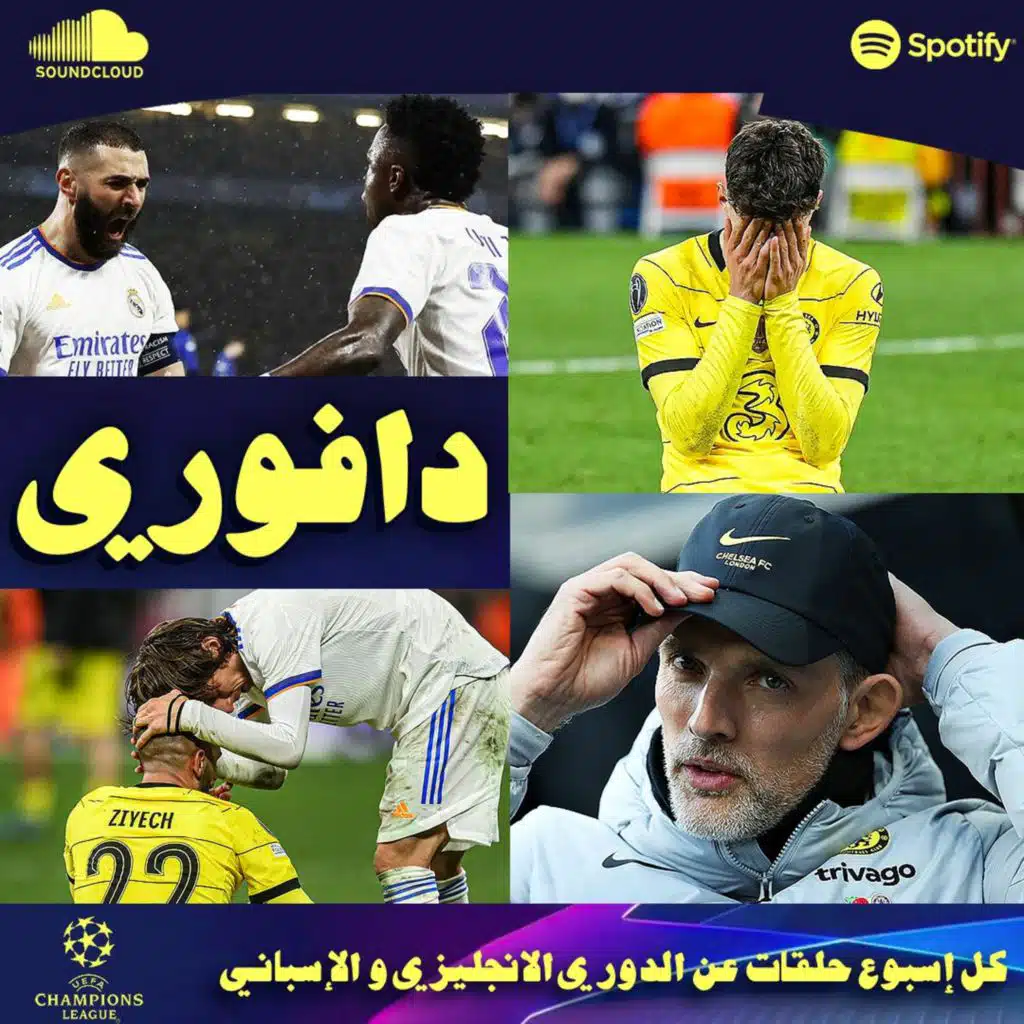 تشيلسي فاز بالمعركة و لكن خسر الحرب || ريال مدريد إلى نصف النهائي