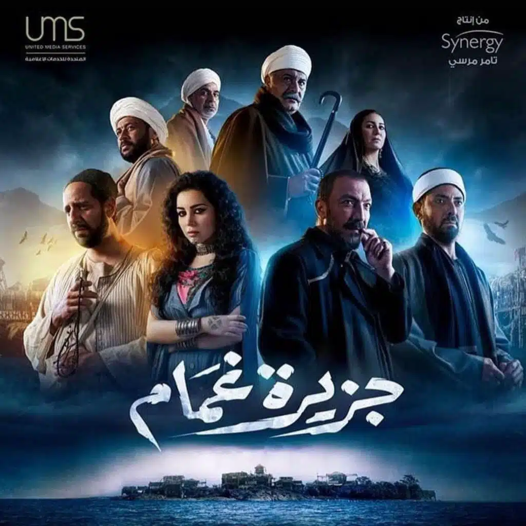 جزيرة غمام (تتر المسلسل)