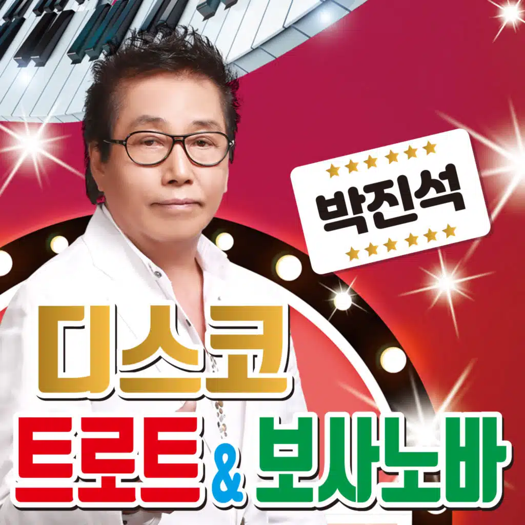 Park Jin Seok