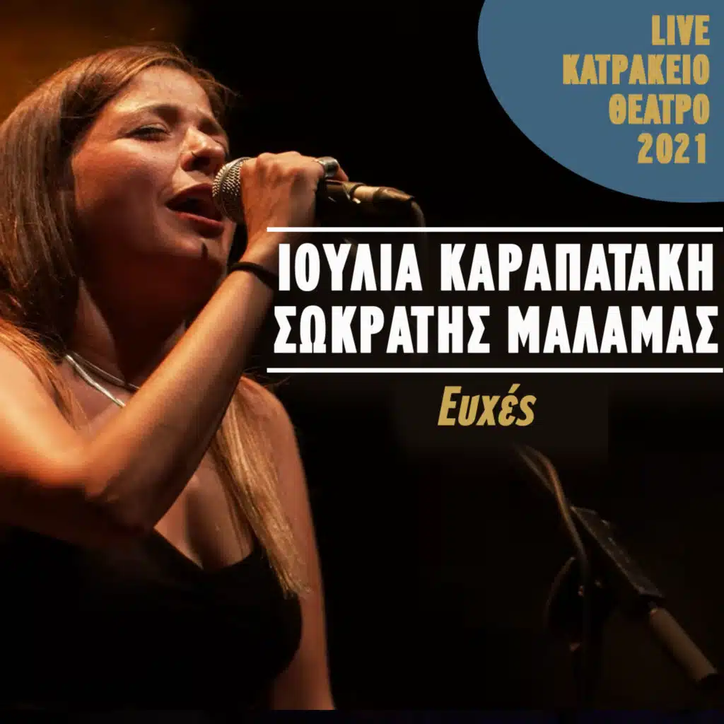 Efhes (Live Katrakeio Theatro 2021)