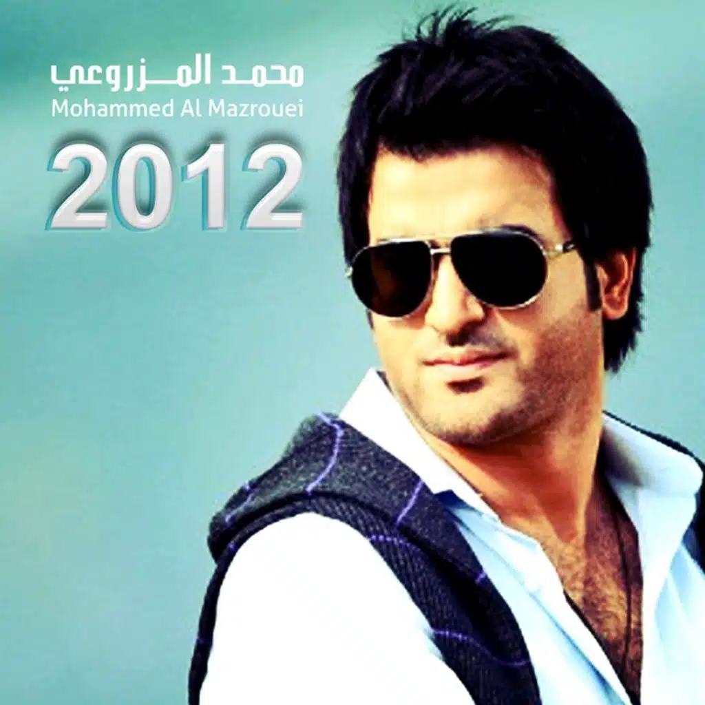 محمد المزروعي 2012