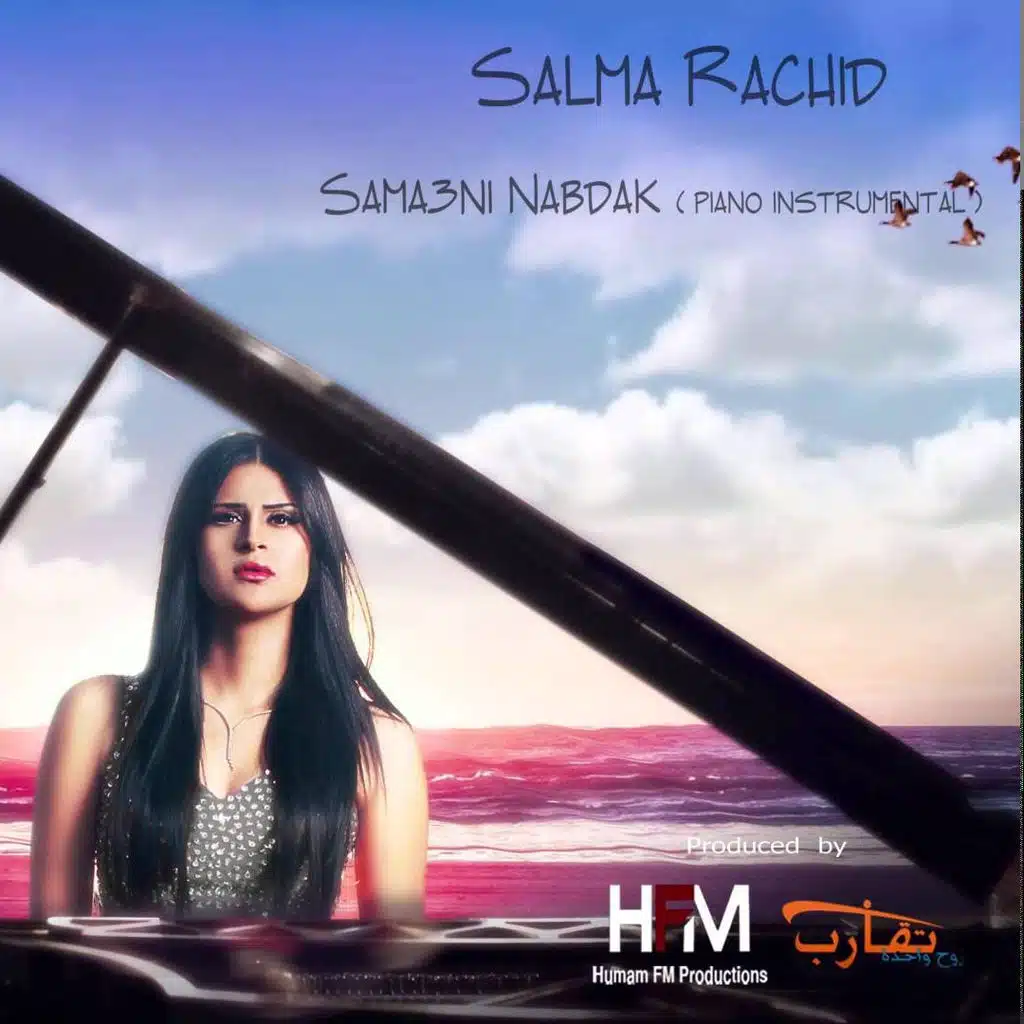 سمعني نبضك (بيانو)