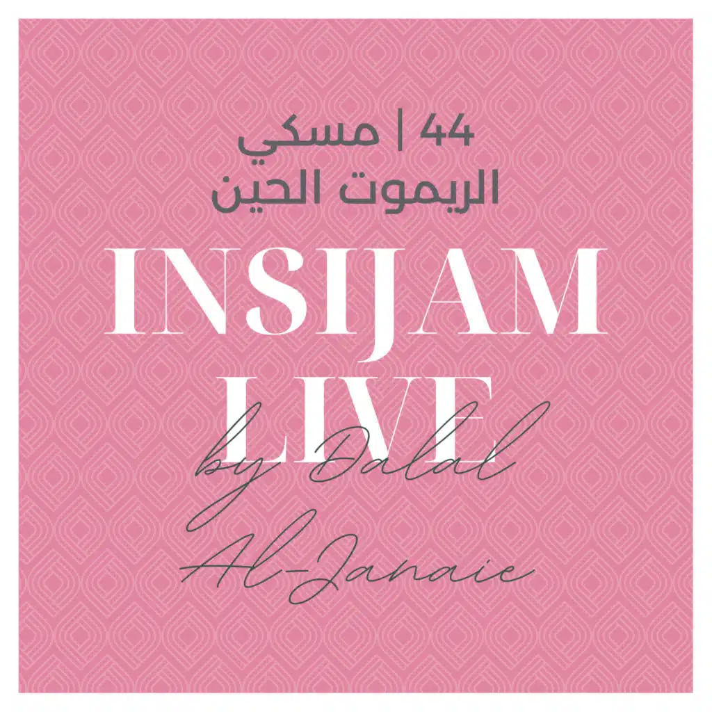 44 | مسكي الريموت الحين