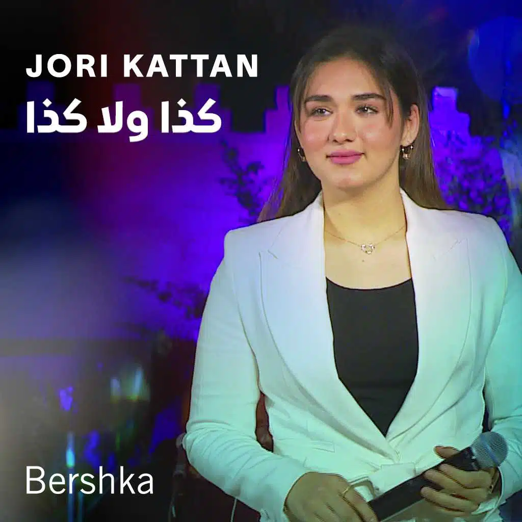 كذا ولا كذا (جلسات باي بيرشكا)