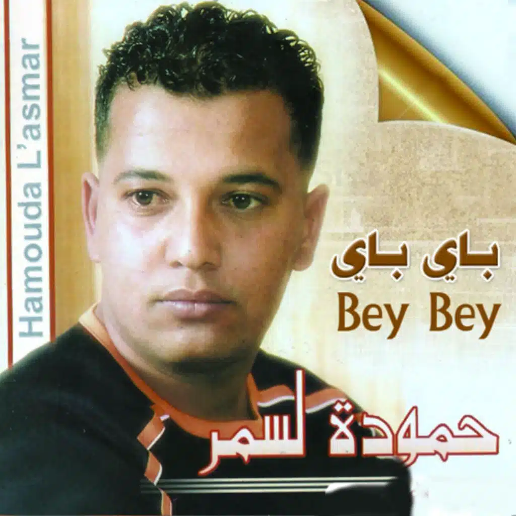 Ya Hamma Barra Lbouha