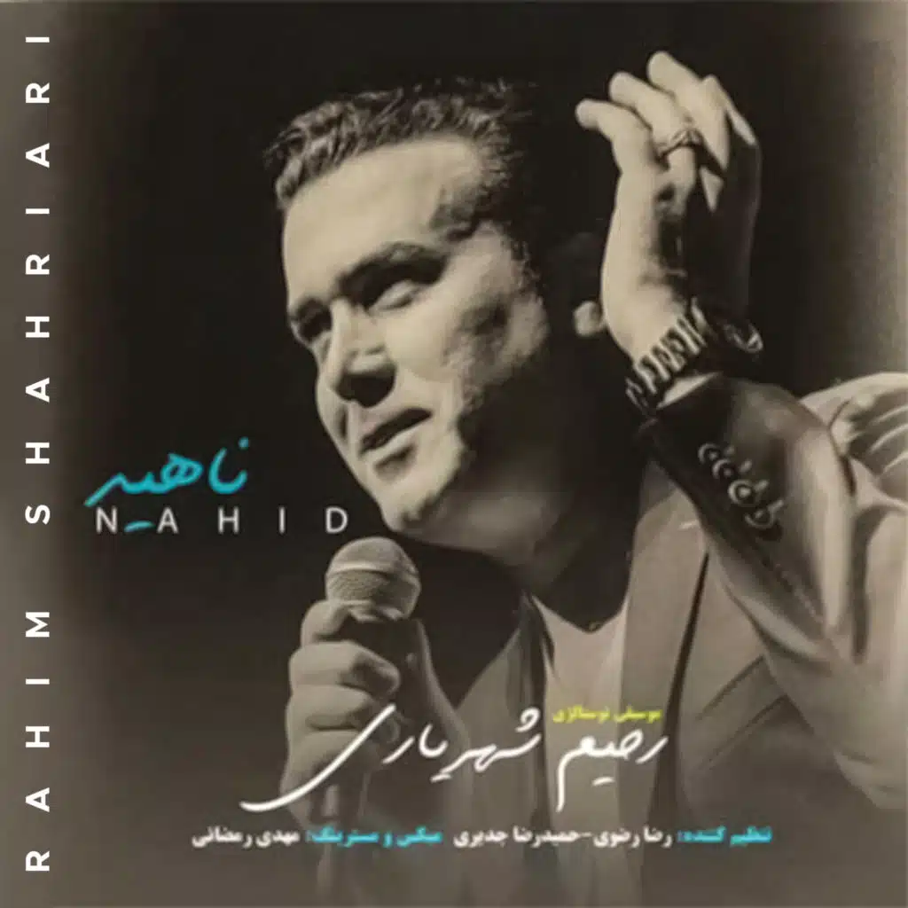 Rahim Shahriari
