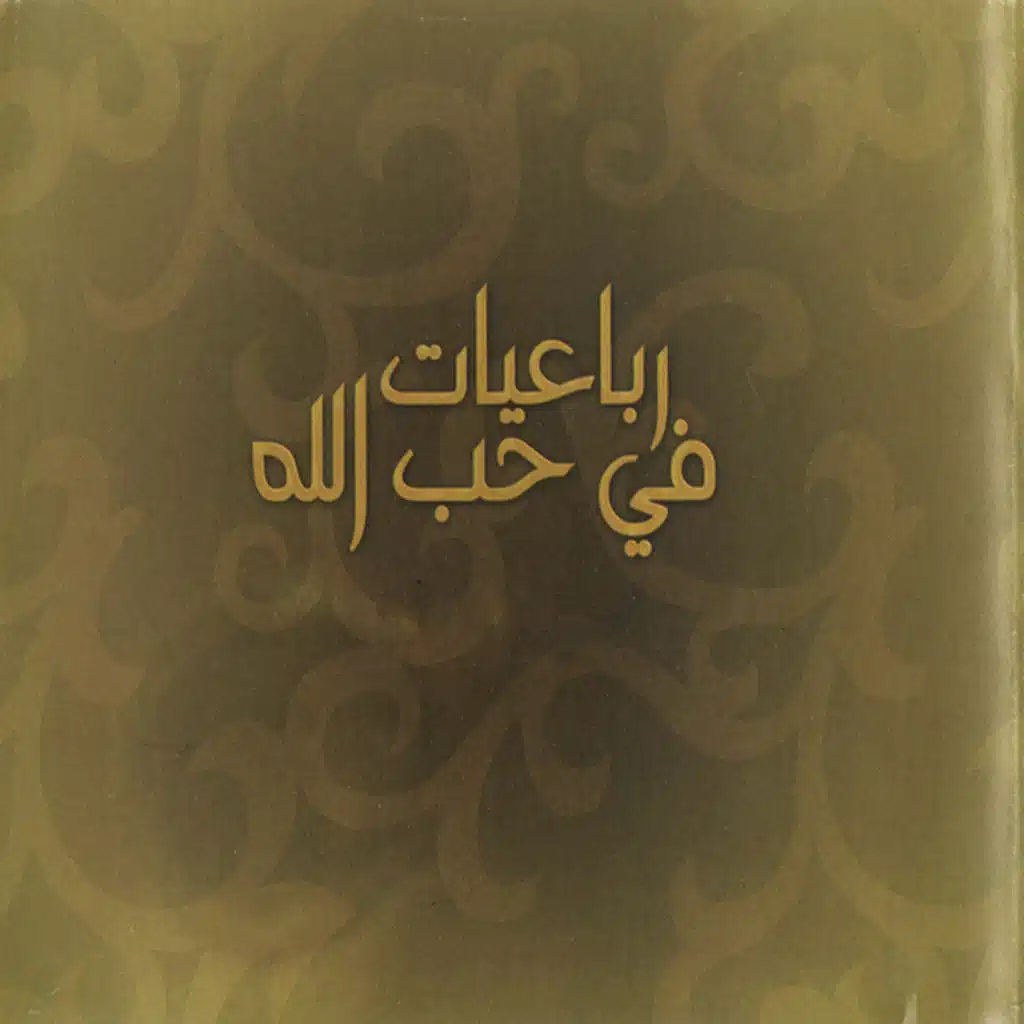 ابعد يا ربى شرهم