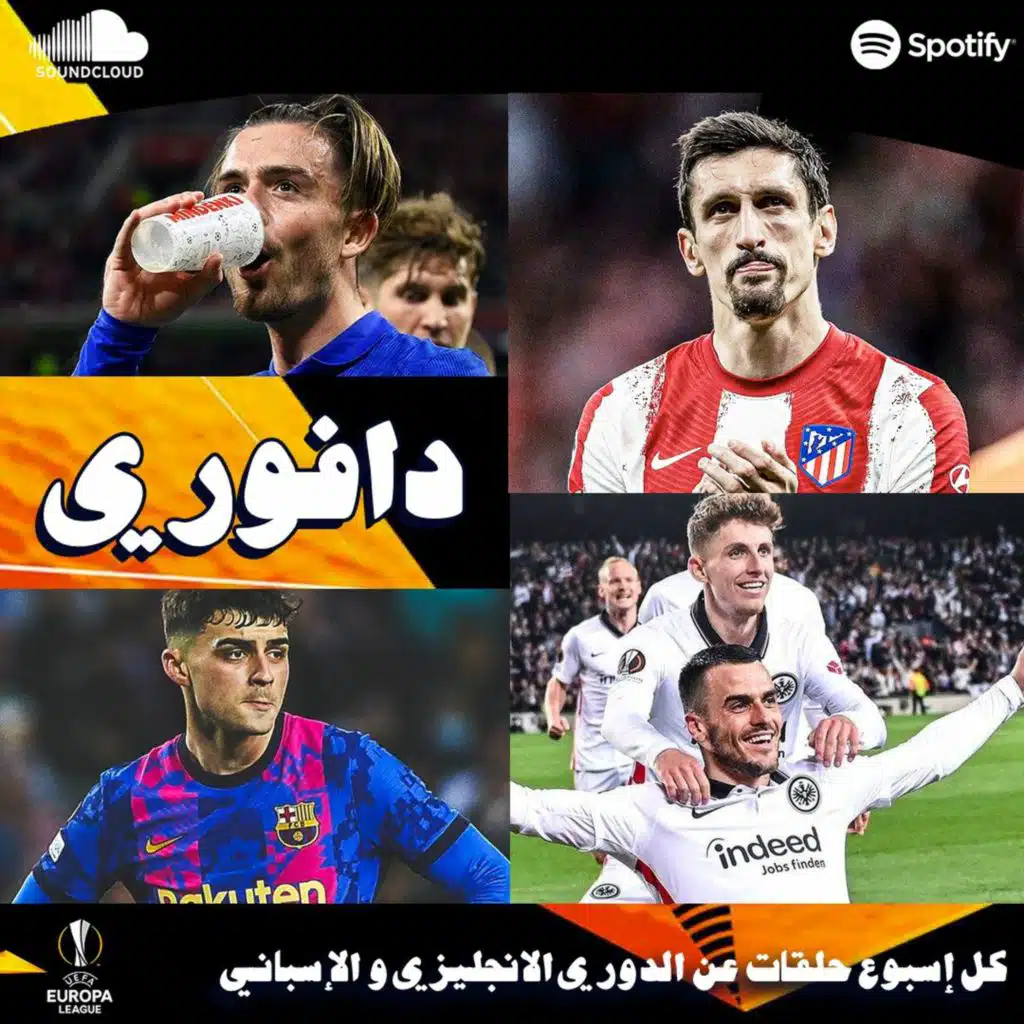 برشلونة خارج اليوروبا || دراما اتلتكيو ضد السيتي و حب سافيج لغريليش