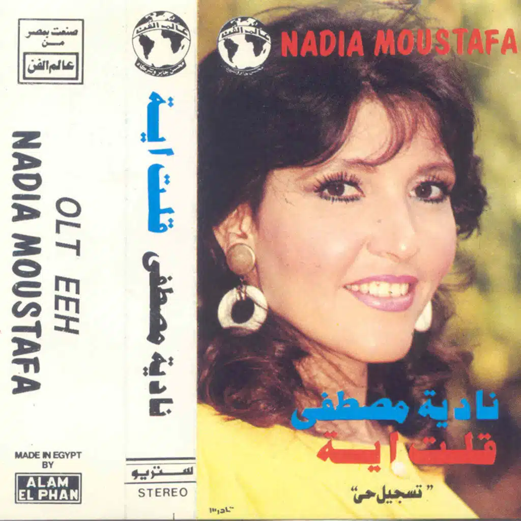 قلت ايه حفله 1