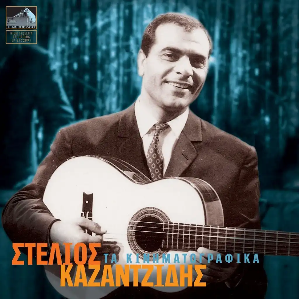 Stelios Kazadzidis - Ta Kinimatografika