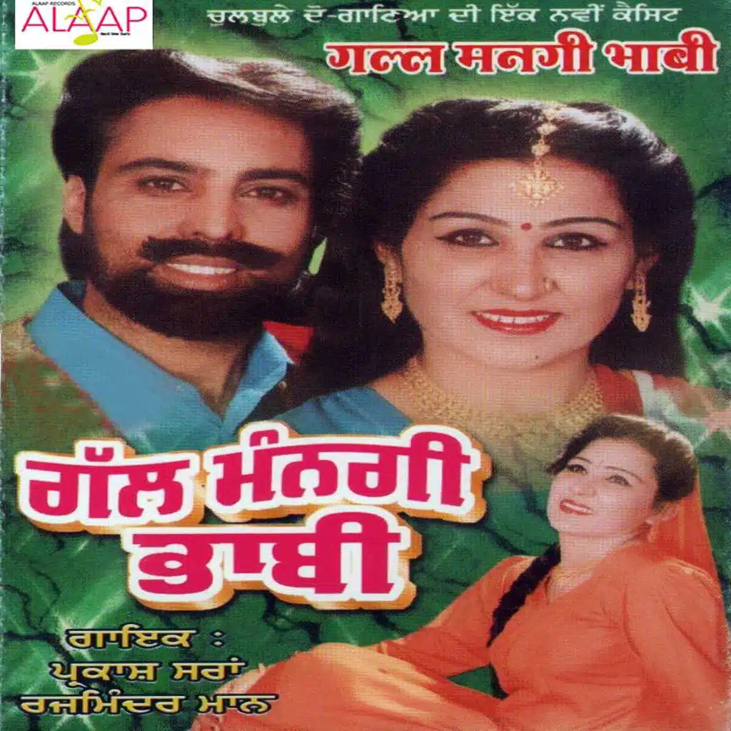 Gal Mangi Bhabi