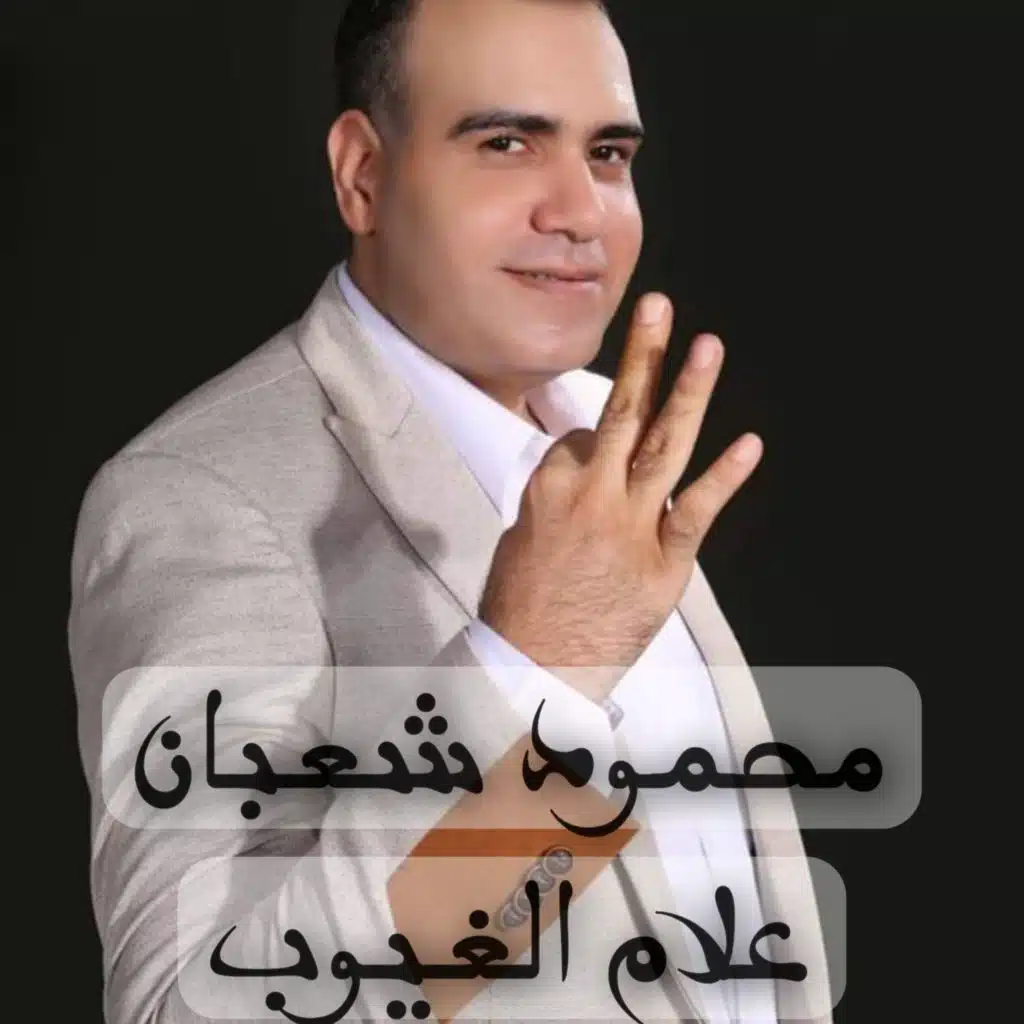 علام الغيوب