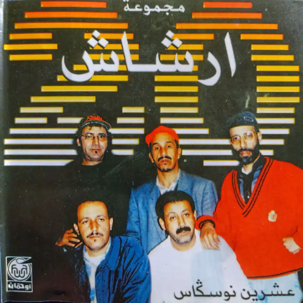 عشرين نوسكواس