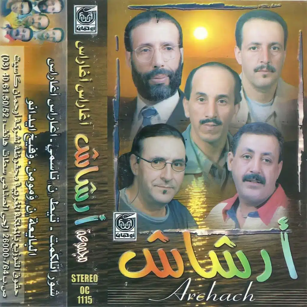 أغاراس أغاراس