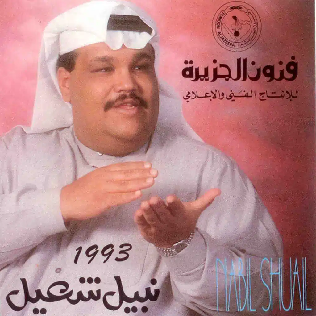 أعز النفس