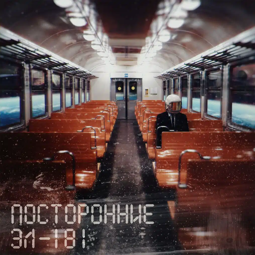 ЭЛ-181