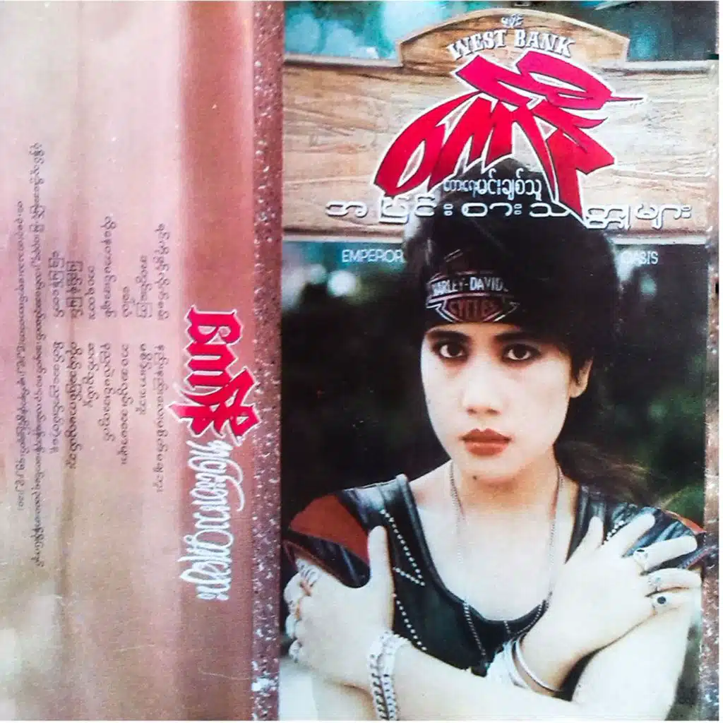 A Pyinn Sar Tha Htu Myar 1